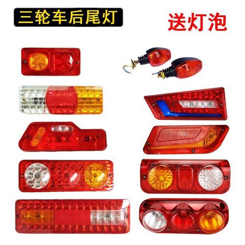 电动三轮车后尾灯总成灯线灯罩12V48V60V包邮转向灯行车灯刹车灯