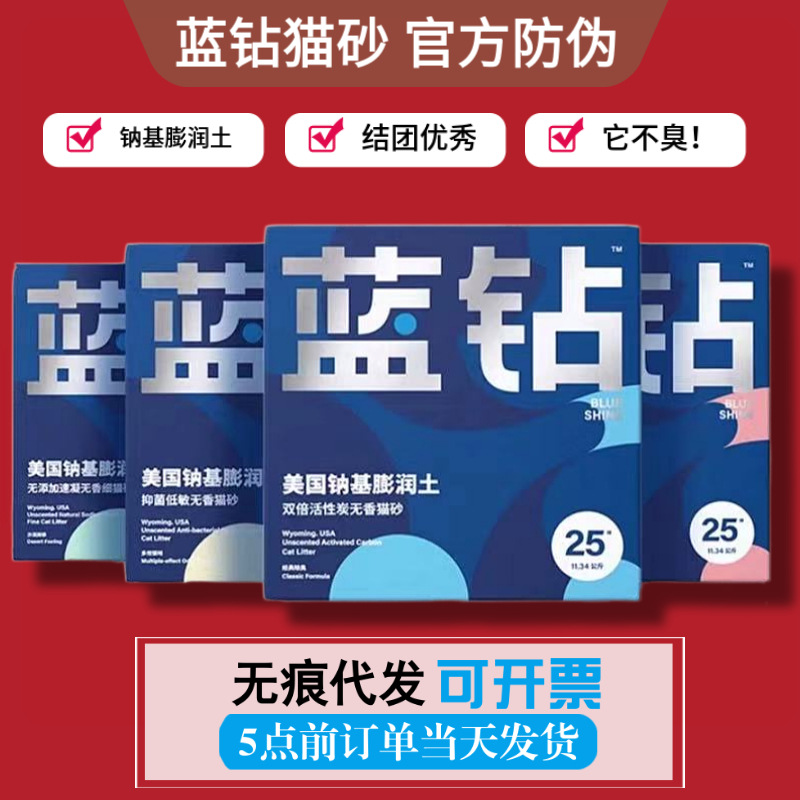 蓝钻猫砂钠c基膨润土美国原矿蓝白标25磅活性炭除臭猫沙10磅猫