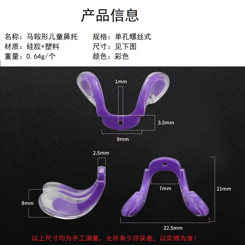 眼镜鼻托儿童眼镜硅胶马鞍型鼻托一体单孔K螺丝式连体鼻梁支架配