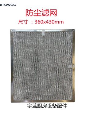 万利多Manitowoc马尼托瓦制冰机防尘网 WELBIL滤网MD0500零配件