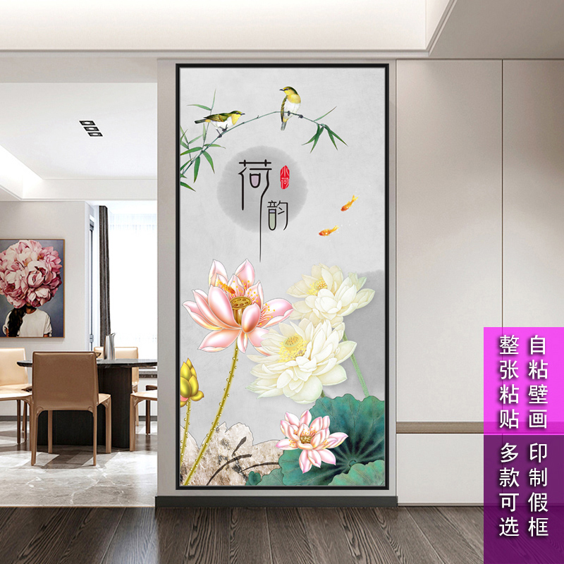 速发玄关装饰画荷花壁画走廊入户过道莲花贴画竖版自粘现代沙发背图片