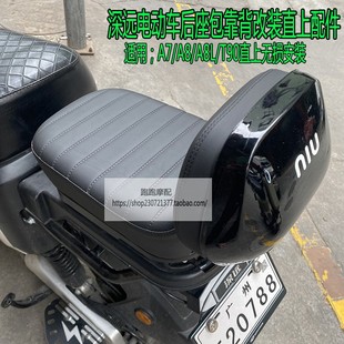 深远电动车A7/A8/A9/T90加宽加厚后坐垫座包软垫座垫靠背改装配件