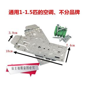 现货速发空调挂板内机挂架通用室内壁挂式 空调加厚支架片万能挂钩