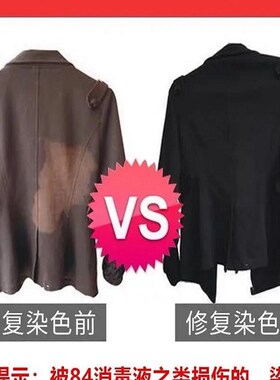 Dyed black clothing clothing dyeing agent repairing restore