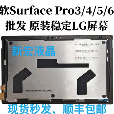 微软surface pro3 1631 pro4 1724 pro5 1796 pro7 1866屏幕总成