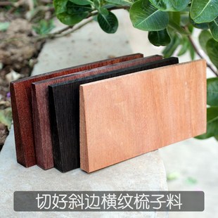 金丝楠木红木梳子切好斜边木料DIY手工制作