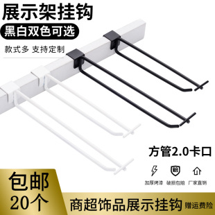 2.0卡口双线方管挂钩标价牌超市货架横梁展示商品手机配件钩黑色