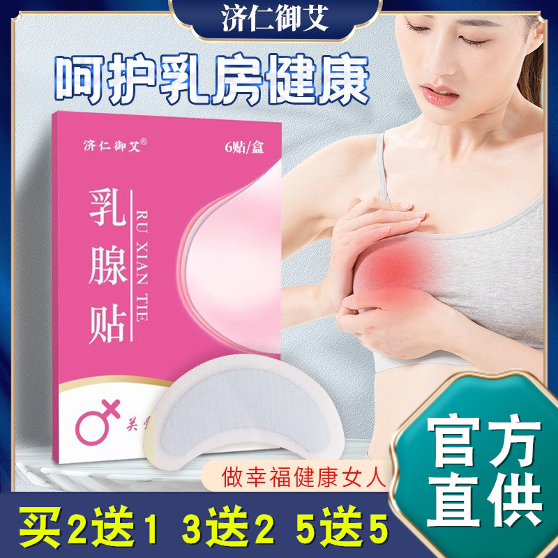 极速乳房贴保健副乳胸部护理硬块疼痛热敷小叶乳康贴乳安贴艾草乳