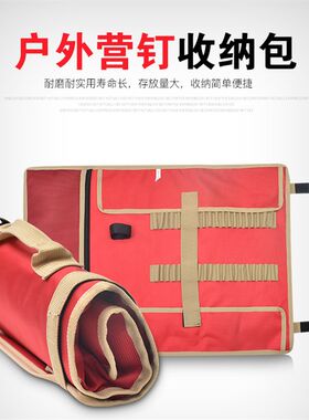 户外野营a地钉收纳包帐篷天幕营钉锤子工具包简易手提收纳袋大号