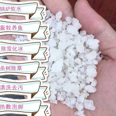 工业盐海盐水产专用杀树畜泡脚牧养殖锅炉软水融雪化冰热敷日晒盐