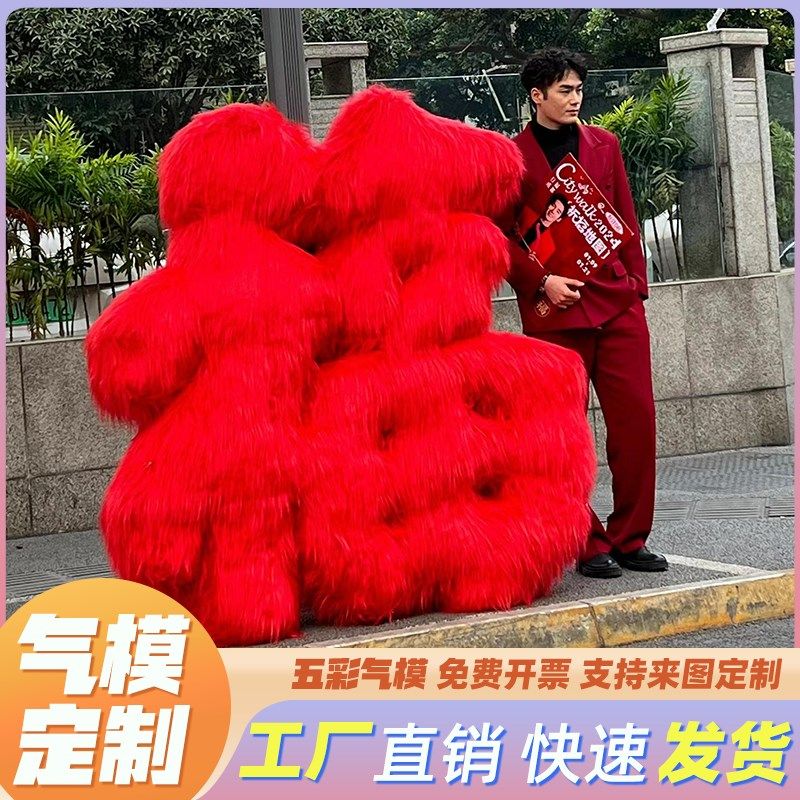 毛绒福字气模定制网红充气卡通水晶绒行走人偶服公仔引流美陈装饰