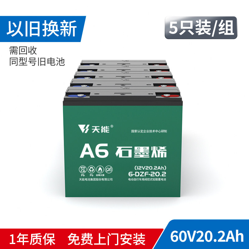天能电池A+ 60V20Ah电动车石墨烯电池二轮三轮车电瓶车铅酸蓄电池