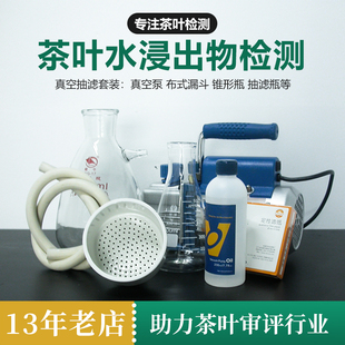 置真空泵理化评审器具审 直销茶叶SeC检测水浸出物测定仪器抽滤装