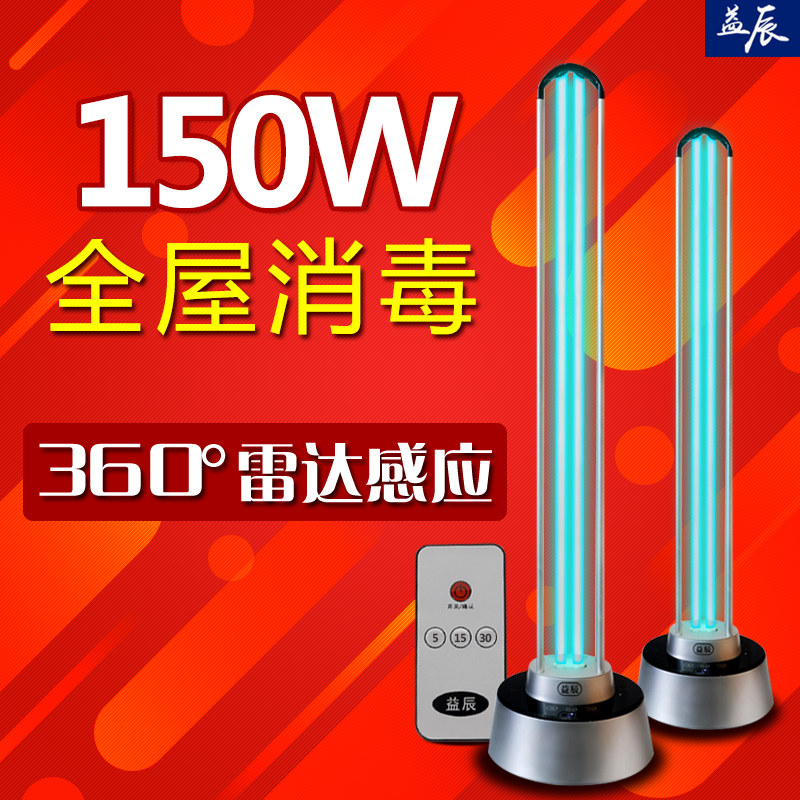 150W紫外线杀菌灯灭菌灯移动臭氧消毒灯家用幼儿园除臭除螨紫光灯