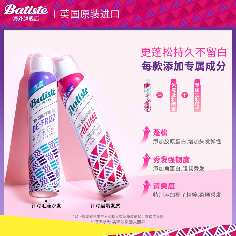 Batiste碧缇丝干发喷雾免水洗头发蓬松神M器油头急救控油喷雾蓬蓬