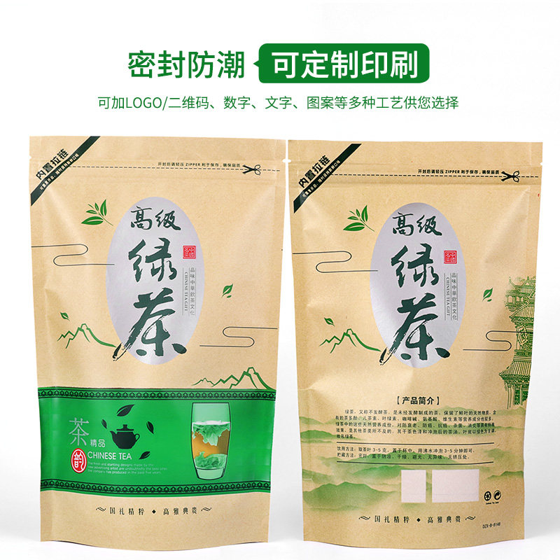 现货新款绿茶包装袋牛皮纸自封袋250gH加厚碧螺春龙井茶毛尖茶叶