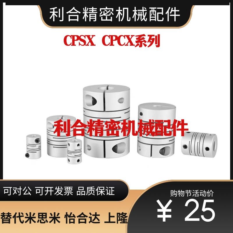 替代沟槽式联轴器CPSX CPCX16/24/29/34-16/5-6/8/10/12/14