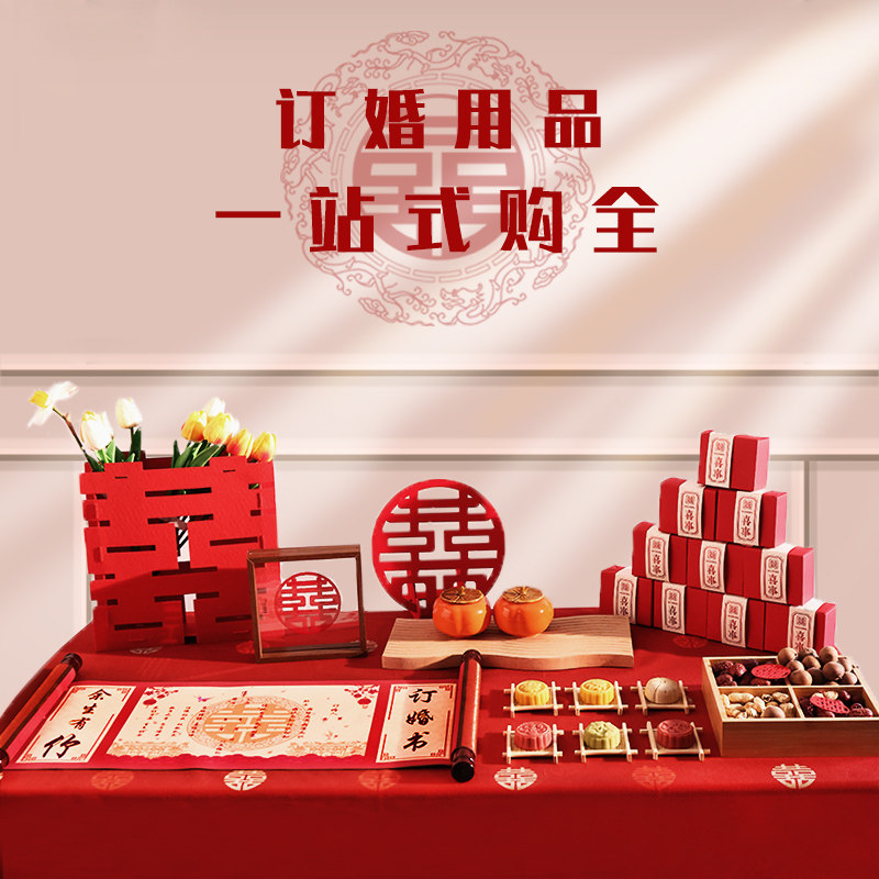 现货订婚摆件订婚布置装饰摆件全套桌面糕点小摆台仪式感订婚用品