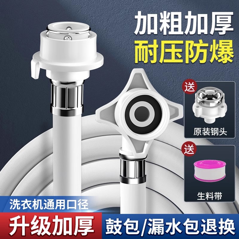 防爆全自动洗衣机进水管加长延长管接水管上水管注U水软管接头配