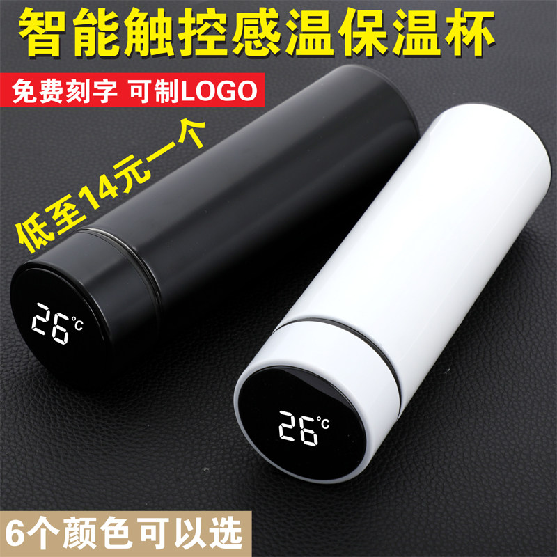 订制智能保温水杯定制logo可刻字开业活动小礼品广告杯子定做印字
