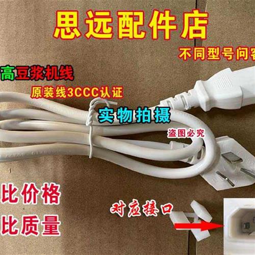 速发专用步步高A501多功能豆浆机充电线配件白色纯铜插线大功率电