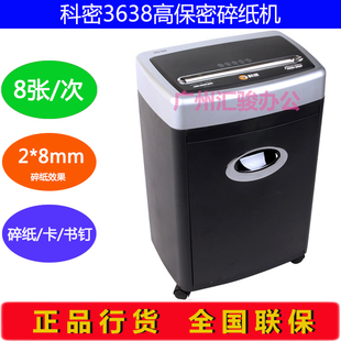 科密3638电动碎纸机办公商用家用粒状粉碎机静音保密碎卡 新品 书