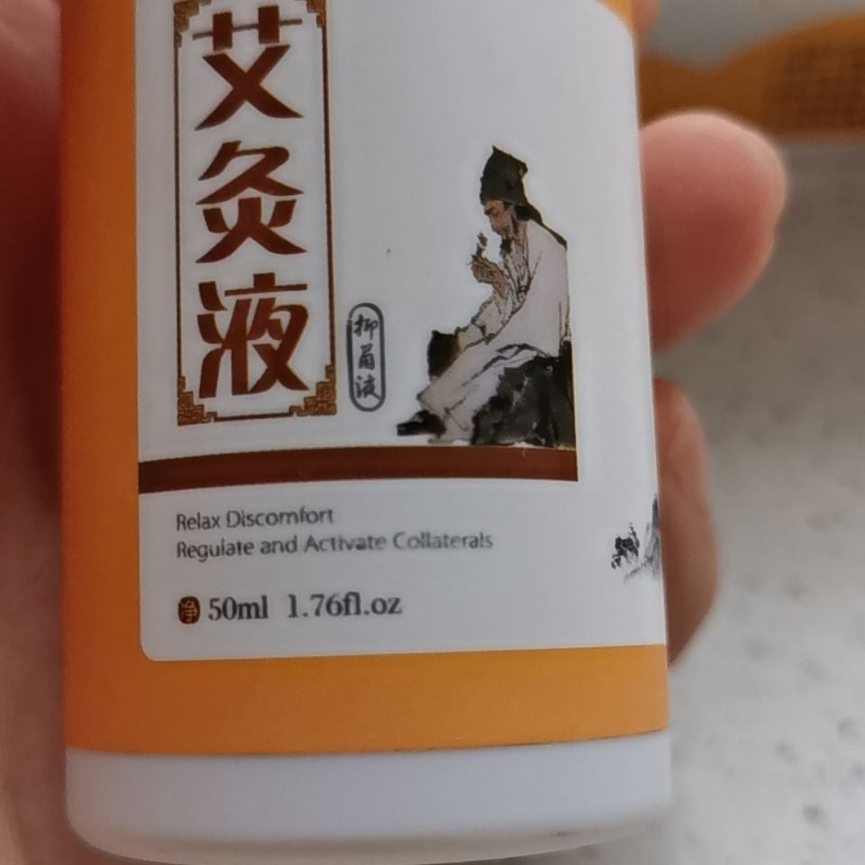 澊艾溢升艾灸液经络通活络颈肩腰腿痛艾草液膝盖关节艾绒液艾灸 个人护理/保健/按摩器材 按摩温熏调理器 原图主图