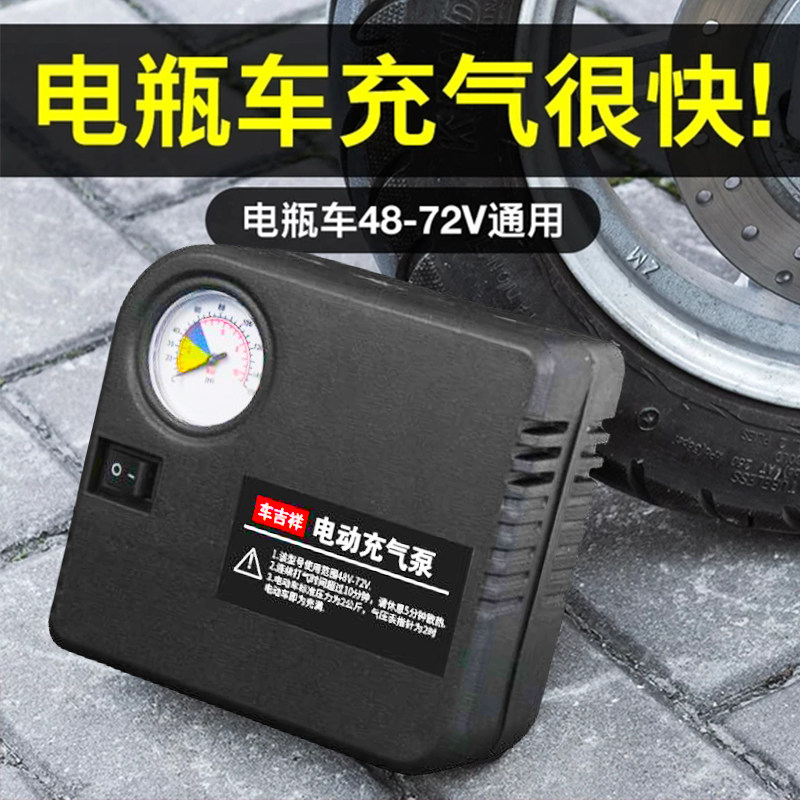 热销电动轮胎打气筒电瓶车充气泵48V60V72V三轮家用打气泵车载便