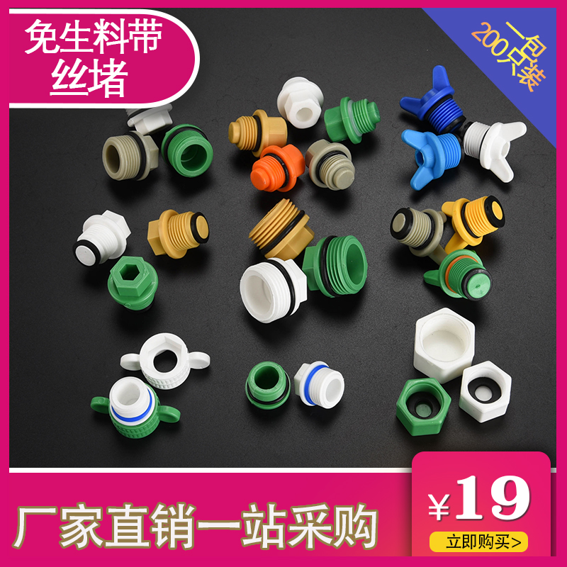 4分试压管堵20塑料内外堵头1寸6分PPR水管25免生料带丝堵32管件