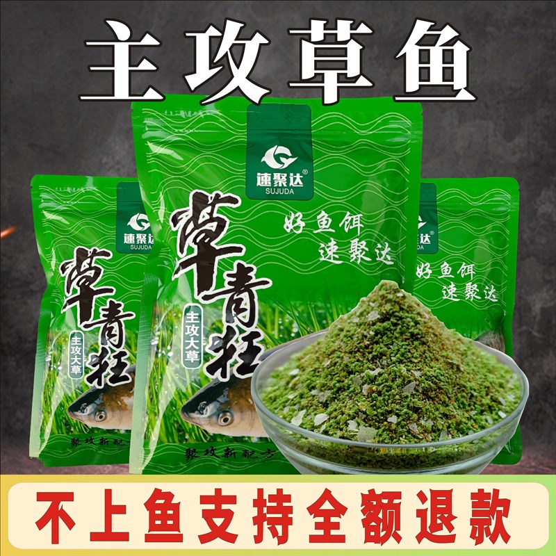 新品大草鱼专攻草鱼饵料青鱼鲤鱼鳊黑坑水K库通杀鱼食野钓草鱼专
