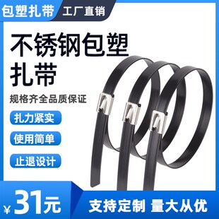 350绑带电缆扎带 304包塑不锈钢PVC自锁扎带金属扎带船用扎带5.O5