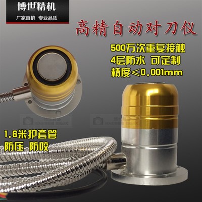 自动对刀仪 雕刻机/木工开料机自动换刀  断刀检测器  北京精雕机