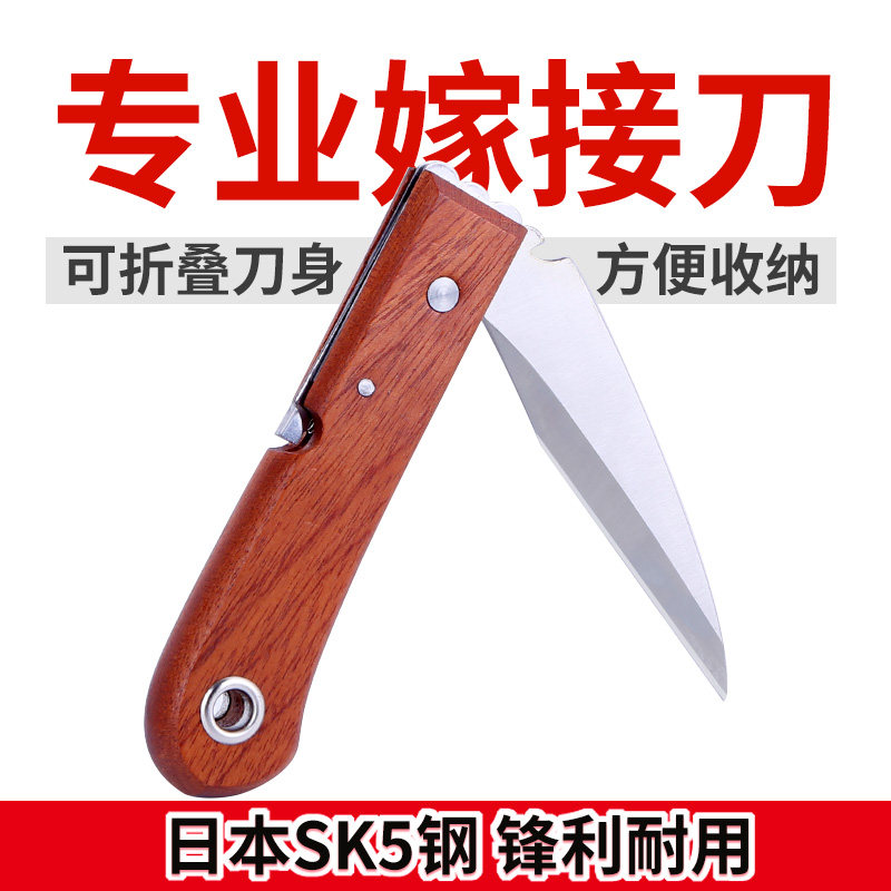 现货嫁接刀苗木i果树快速嫁接工具粗树接树芽接刀嫁接神器修枝刀