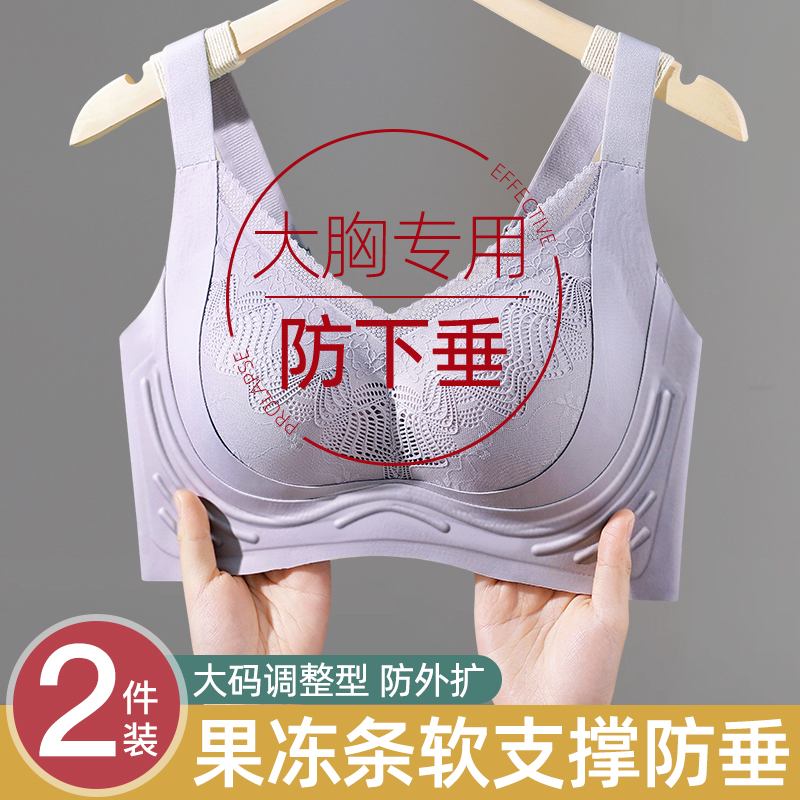 大胸软支撑内衣女夏季薄款显胸小收副乳聚拢大码全罩杯Z防下垂文