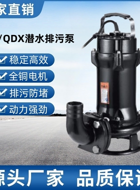 污水泵220v切割泵潜污泵排污泵小型家用潜水泵化粪池抽水泵38现货