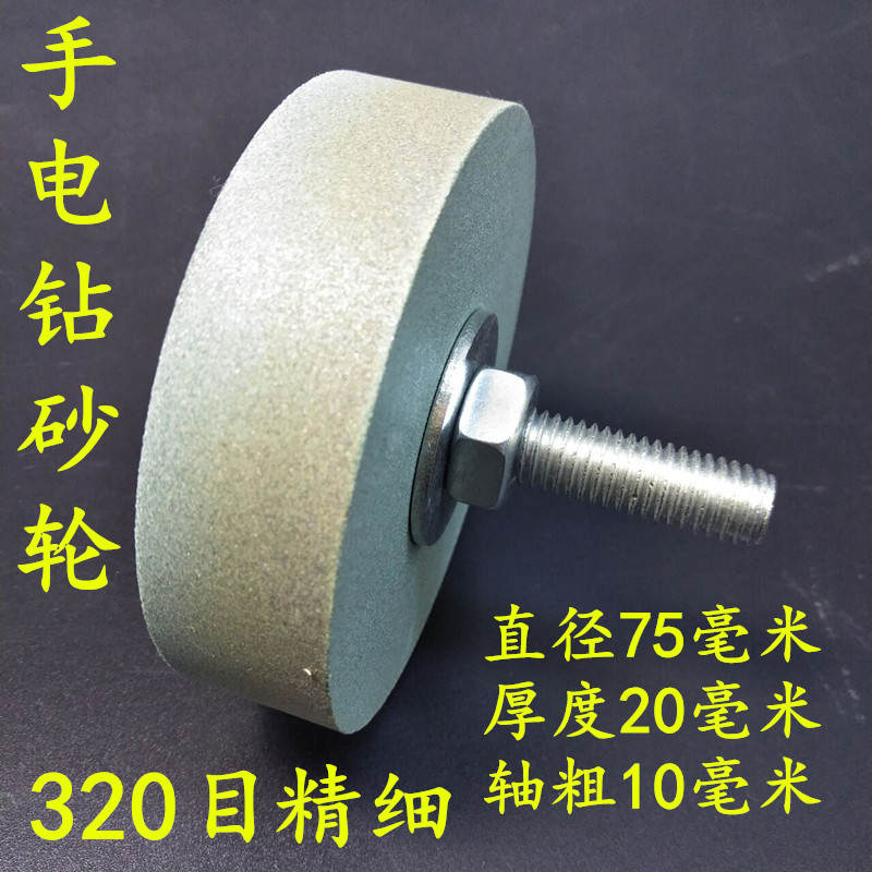 你好电钻磨盘75*20*10孔切割片摩擦细砂轮磨刀石平面Z圆形研磨机