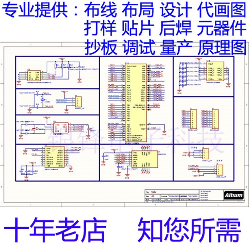 PCB代画 抄板 布线 外包 电路板BOM原理图 功能设计layout 封装