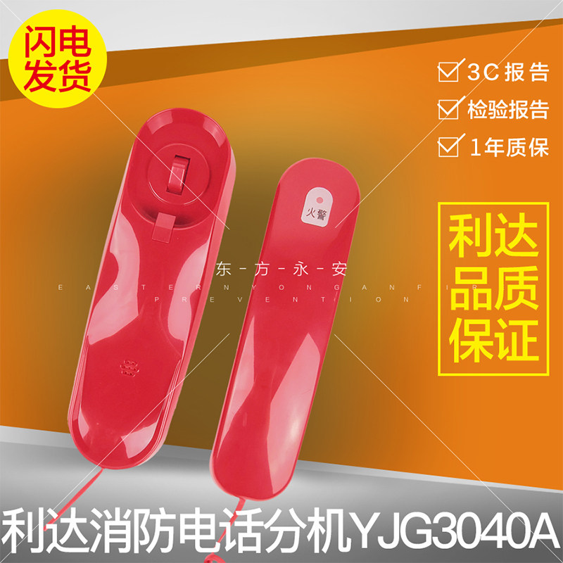 北京原杰电话分机 YJGF3040A   壁挂手提式电话手柄