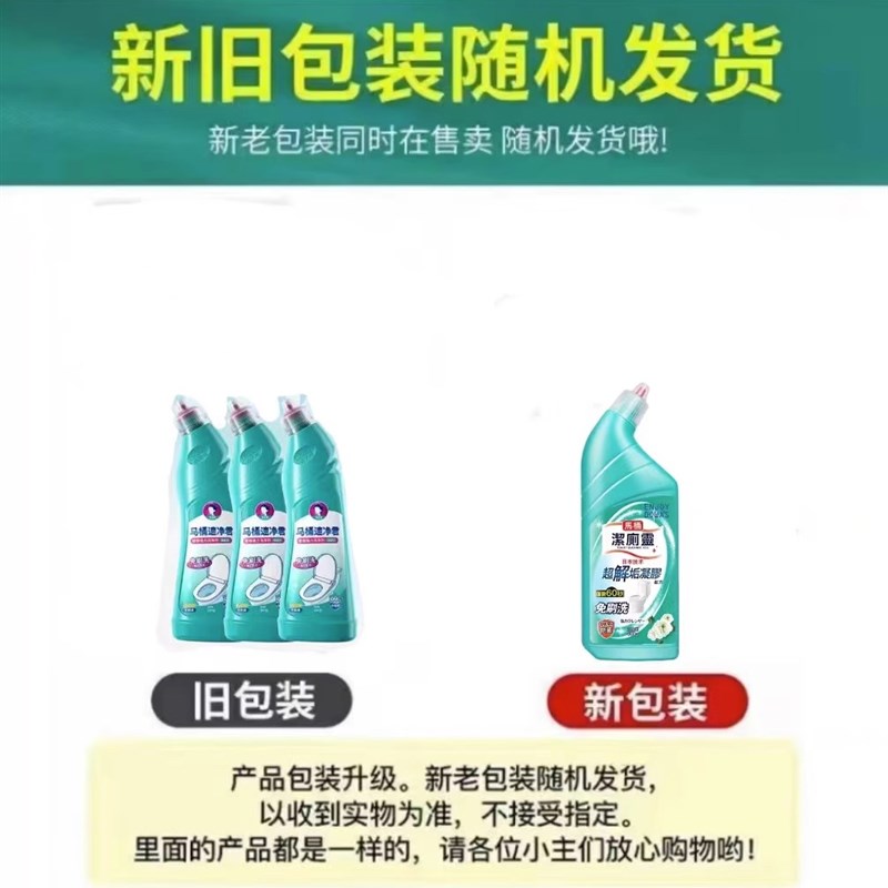 急速发货柔京姬速净君马桶清洁剂洁厕灵洁厕液去污次氯酸钠除垢快