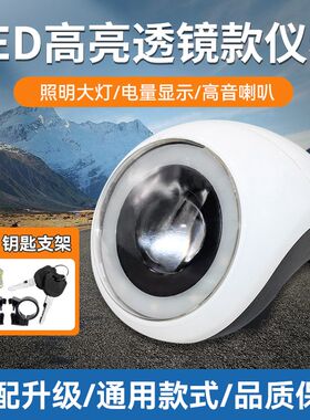 电动车钥匙开关总成仪表显示屏电瓶车电车大灯简易款灯头48v60v