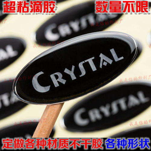 滴塑不干胶定做标签印刷贴纸透明PVC封口贴亚银商标印刷水晶滴胶