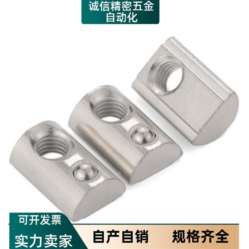 铝挤型材料20 30系列 後装弹珠螺母AHK22-206 AHK22-308-M3/M4/M5