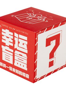 盲盒空盒b子彩盒惊喜抽奖手办礼投票箱纸盒盲盒包装盒小批量