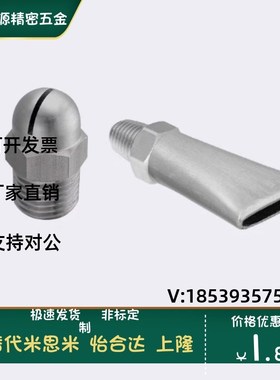 替代NHR06-1-A10喷嘴 NHR06-1-A15喷射形状NHR06-1-A18.5 扇形