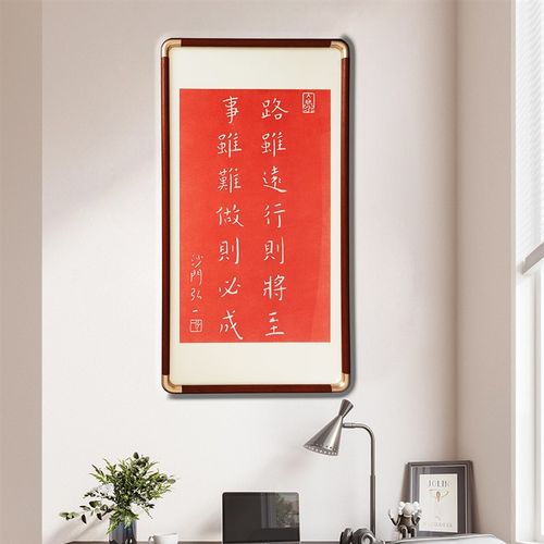 弘一法师字画办公室挂画路虽远行则将至事虽难做则必成书房客厅