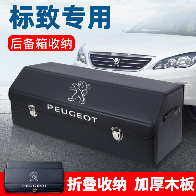 标致2008车载308改装饰4008后备箱储物箱整理收纳箱5W08汽车内用