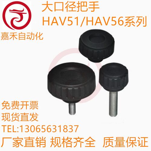 大口径把手HAV51/HAV56/HAV61-d8/d10/d12-M6/M8/M10-L10/L16/L20