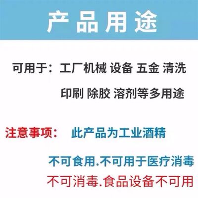 推荐工业酒精98度高浓度清洁机械设备仪器玻璃去污大桶装耐烧燃料