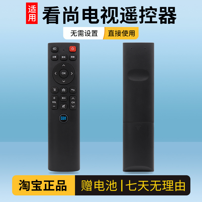 直销看尚CANTV网络电视机遥控器IT200通用F55 V50 C43 C49S ZD320