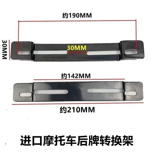 摩托车后牌照框电动车转换支架后排踏板车通用进口本田铃木雅马哈